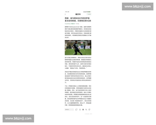 罗德里戈铁心留队！皇马 9000 万欧标价成转会市场试金石