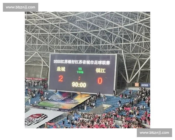 盐城主场 2-0 力克镇江！31833 名球迷见证苏超榜首之争