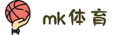 MK(体育科技有限公司)体育·官方网站"